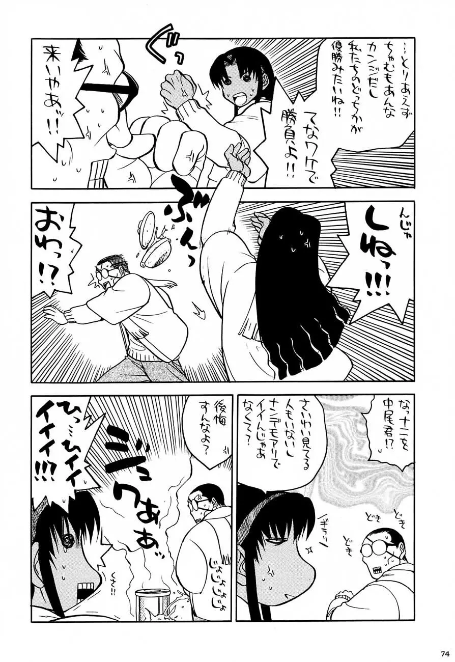 私立三絃堂学園購買部5號 - page73