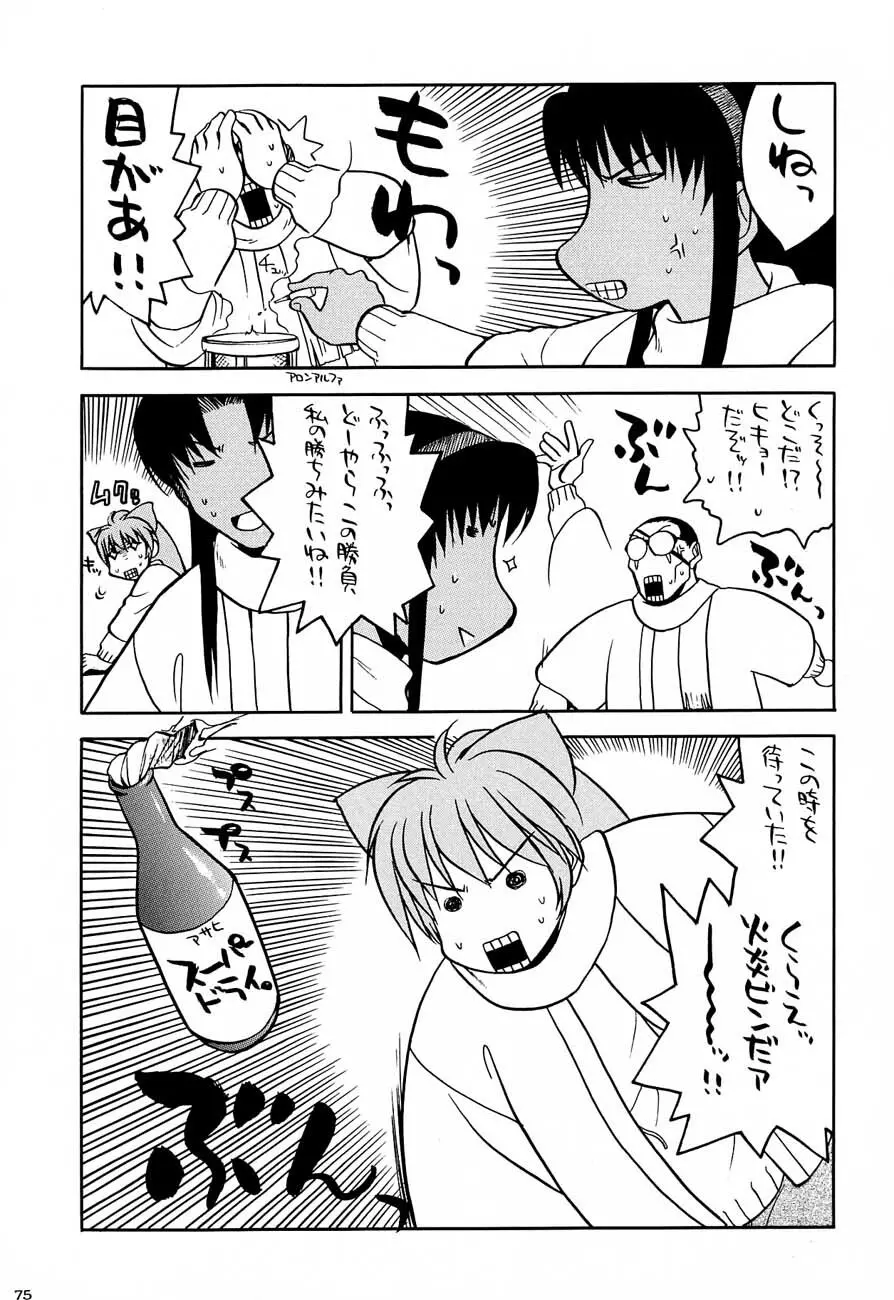 私立三絃堂学園購買部5號 - page74