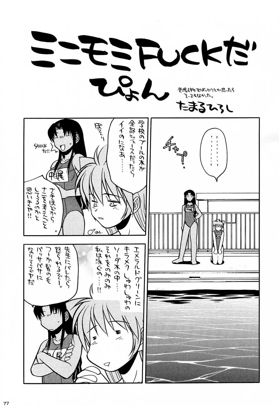 私立三絃堂学園購買部5號 - page76