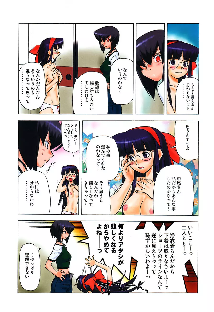 私立三絃堂学園購買部5號 - page8