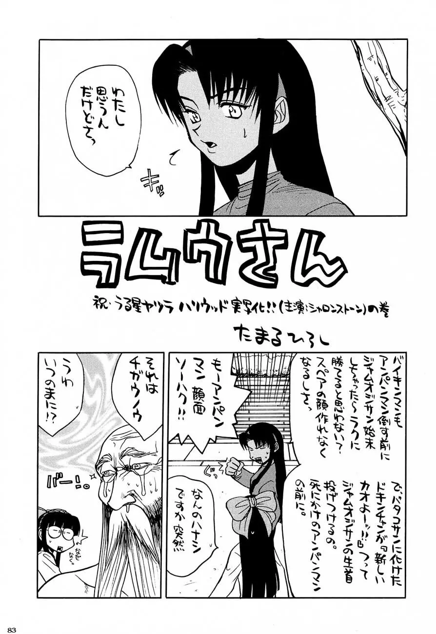 私立三絃堂学園購買部5號 - page82