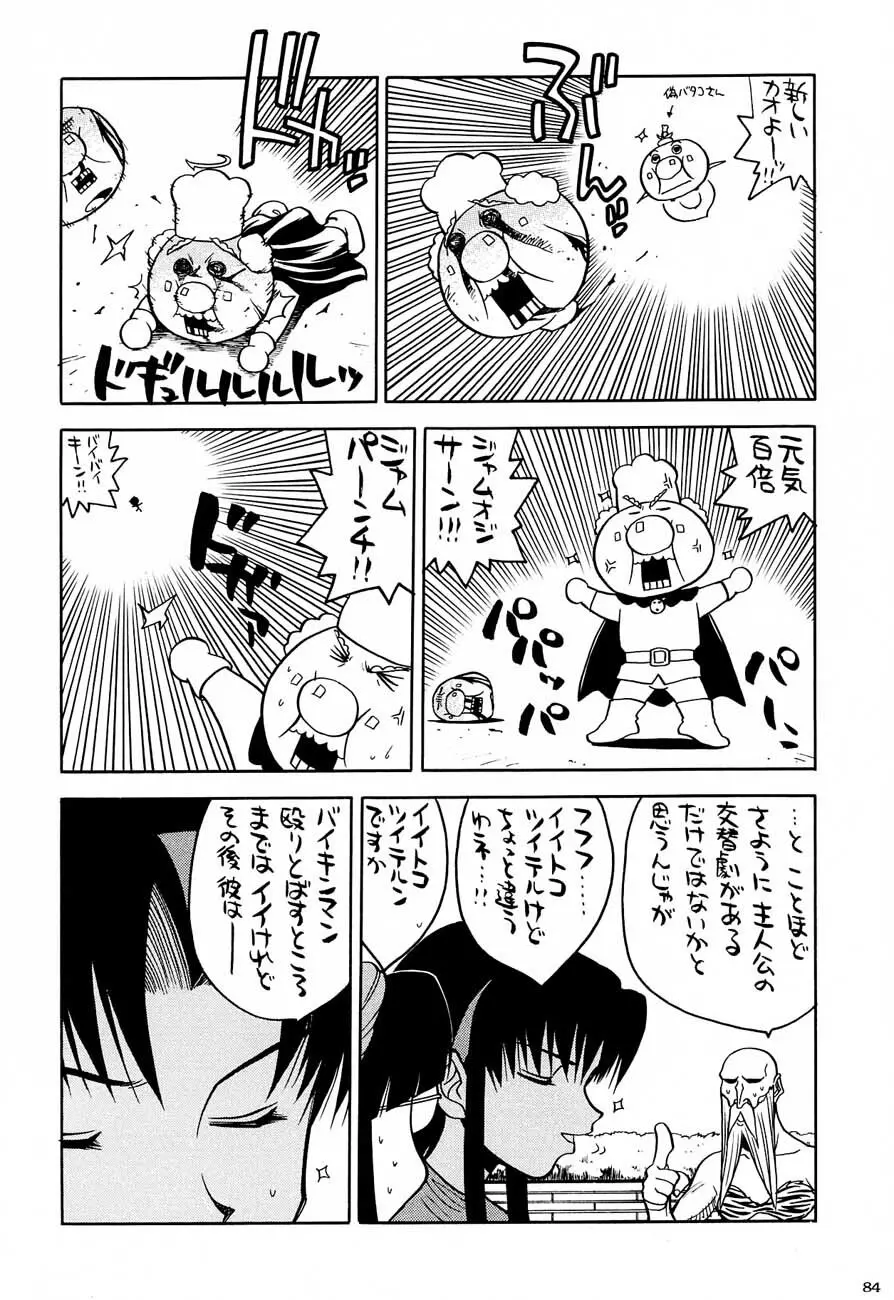 私立三絃堂学園購買部5號 - page83