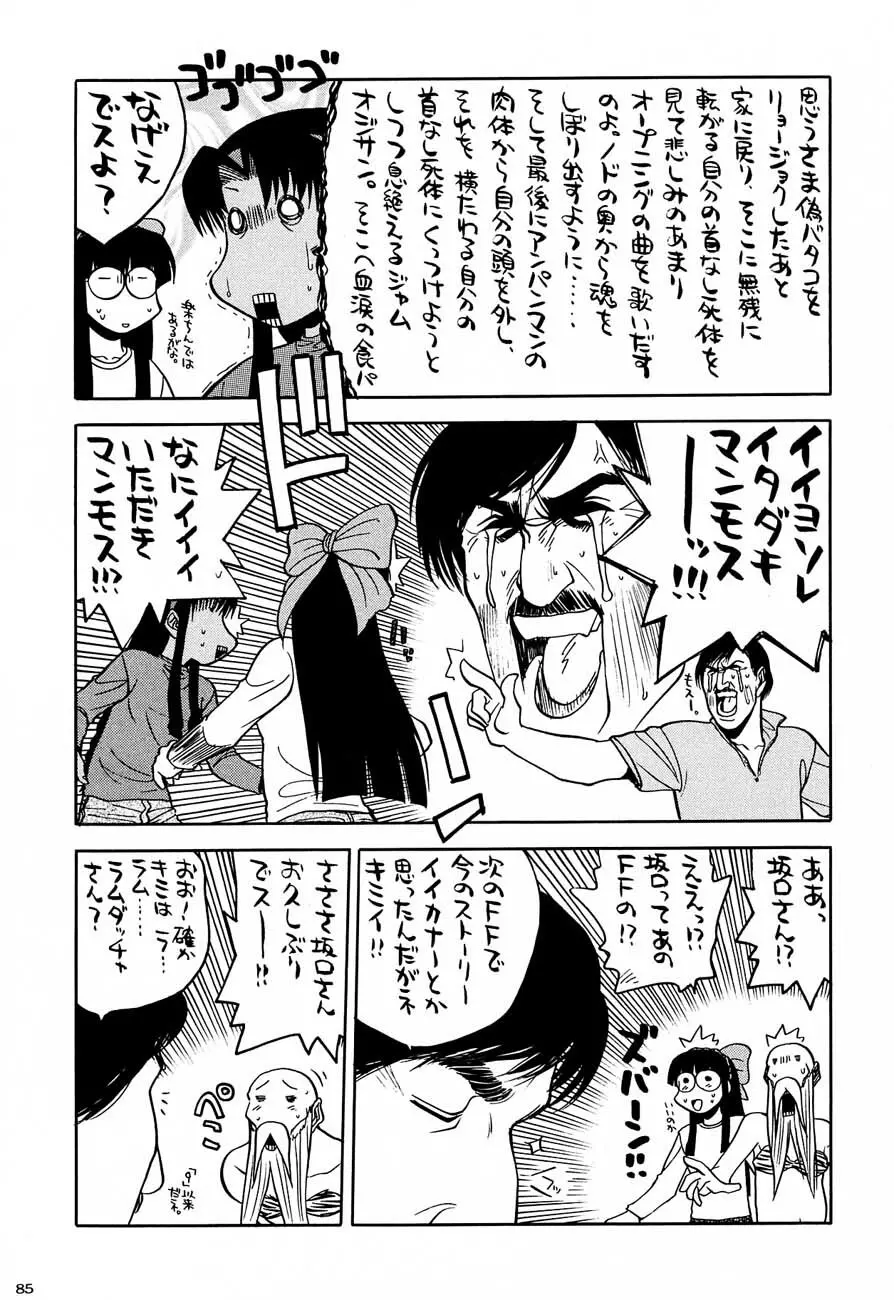 私立三絃堂学園購買部5號 - page84