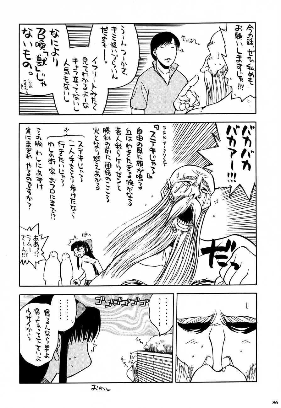 私立三絃堂学園購買部5號 - page85