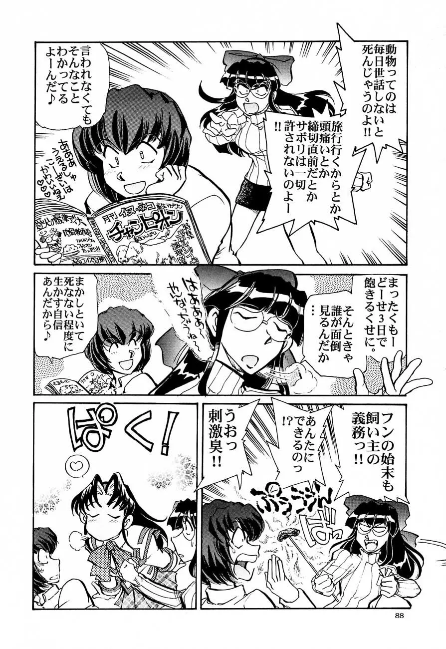 私立三絃堂学園購買部5號 - page87