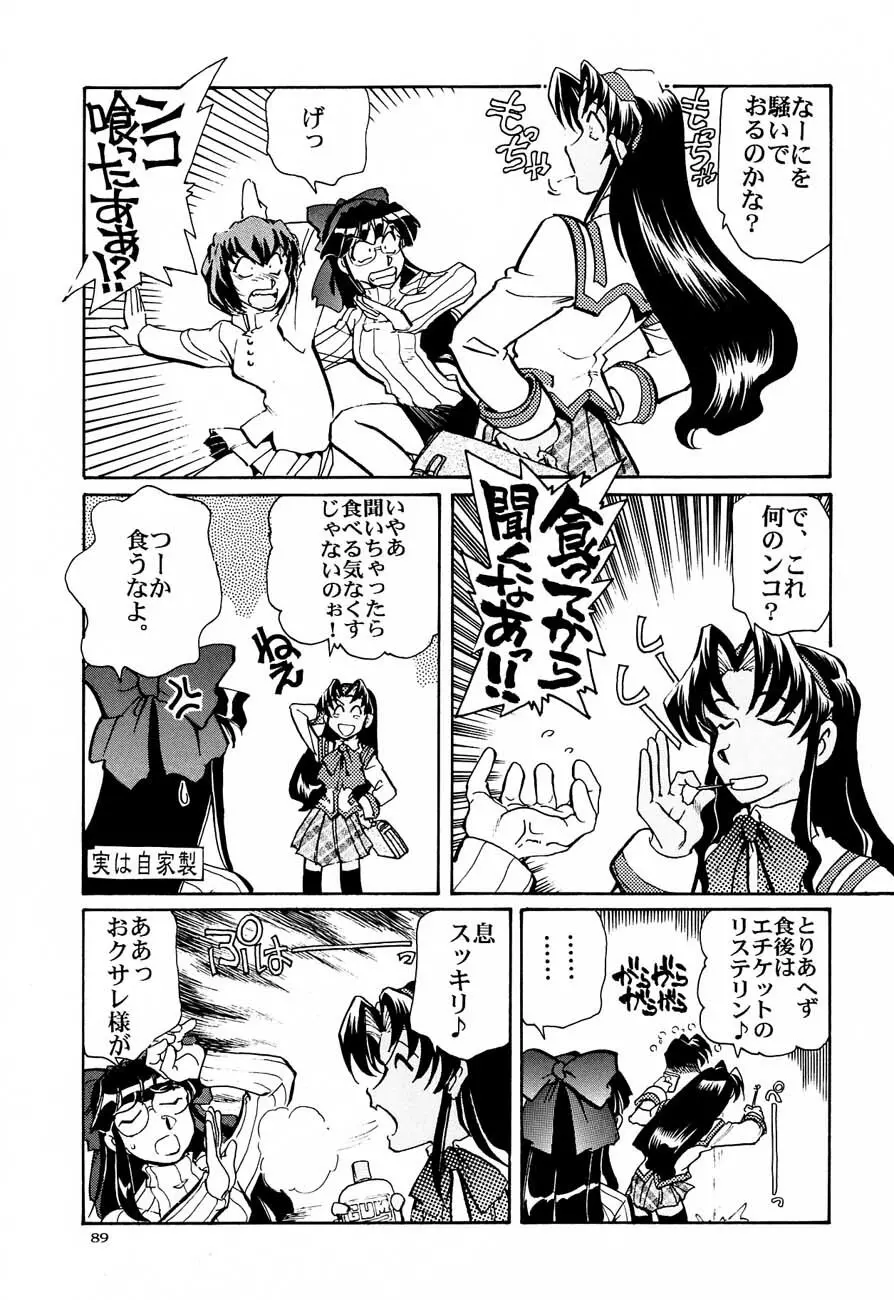 私立三絃堂学園購買部5號 - page88