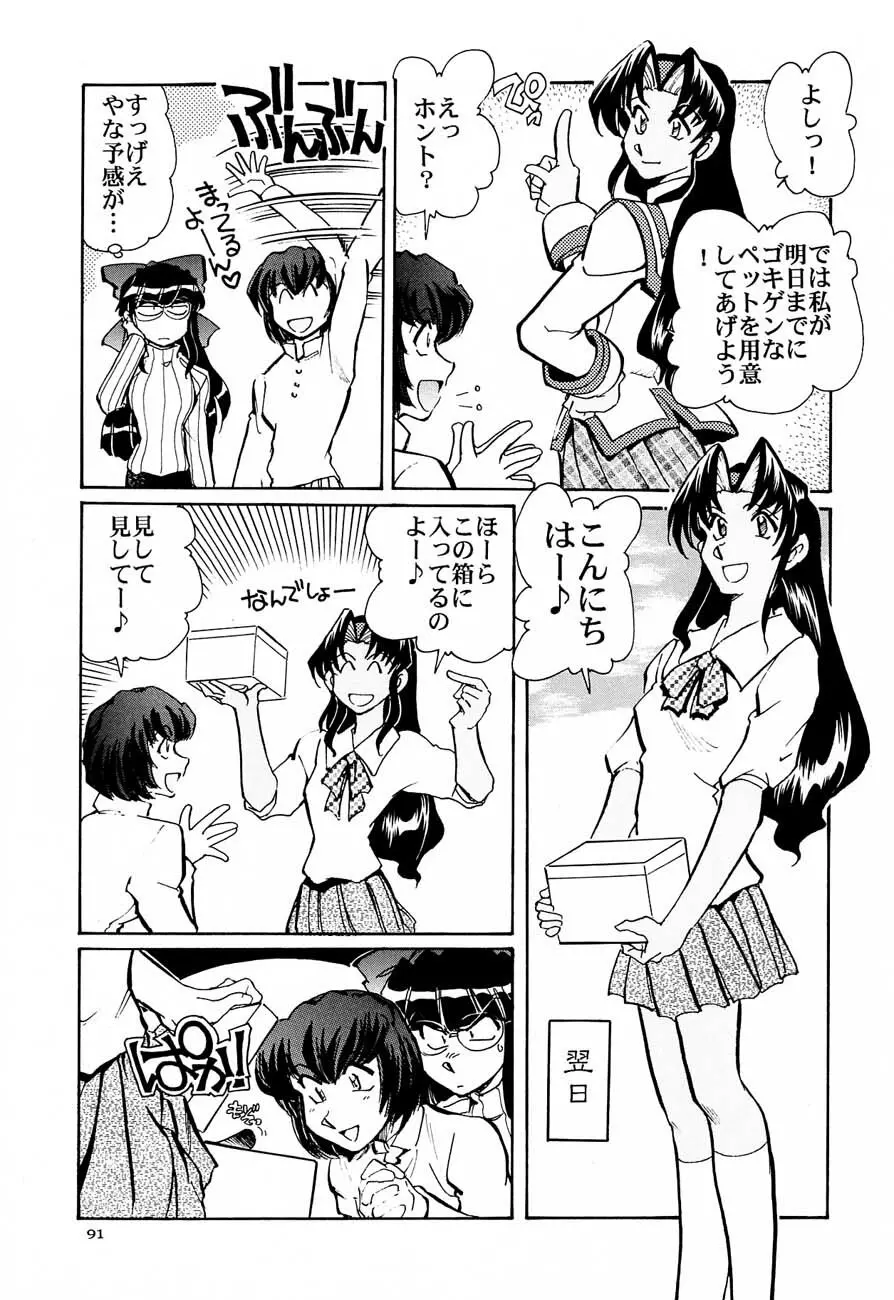 私立三絃堂学園購買部5號 - page90