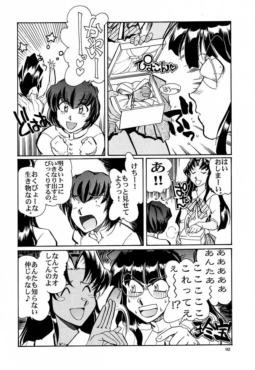 私立三絃堂学園購買部5號 - page91