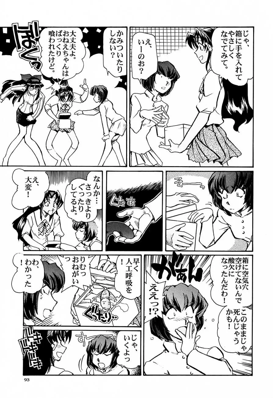 私立三絃堂学園購買部5號 - page92