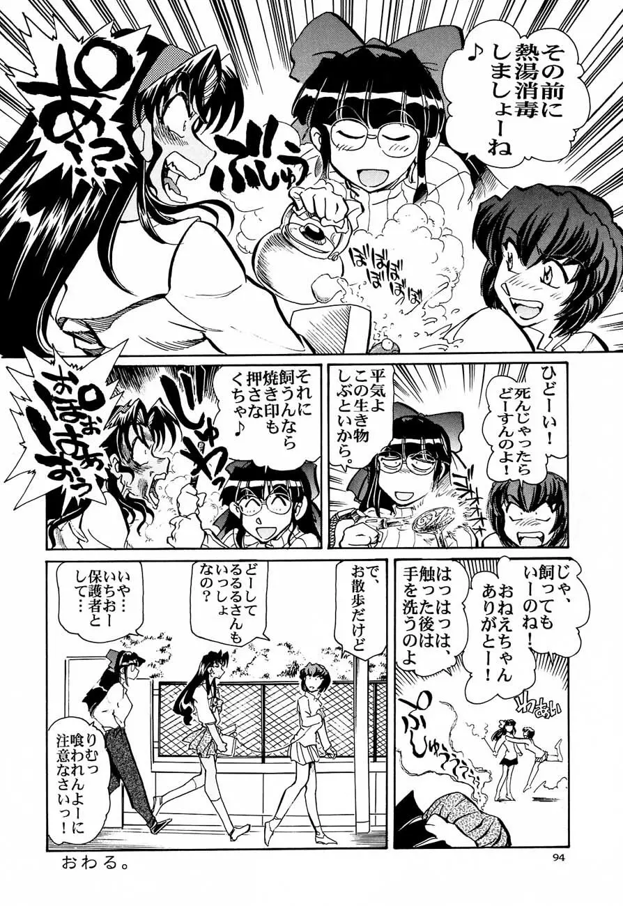 私立三絃堂学園購買部5號 - page93