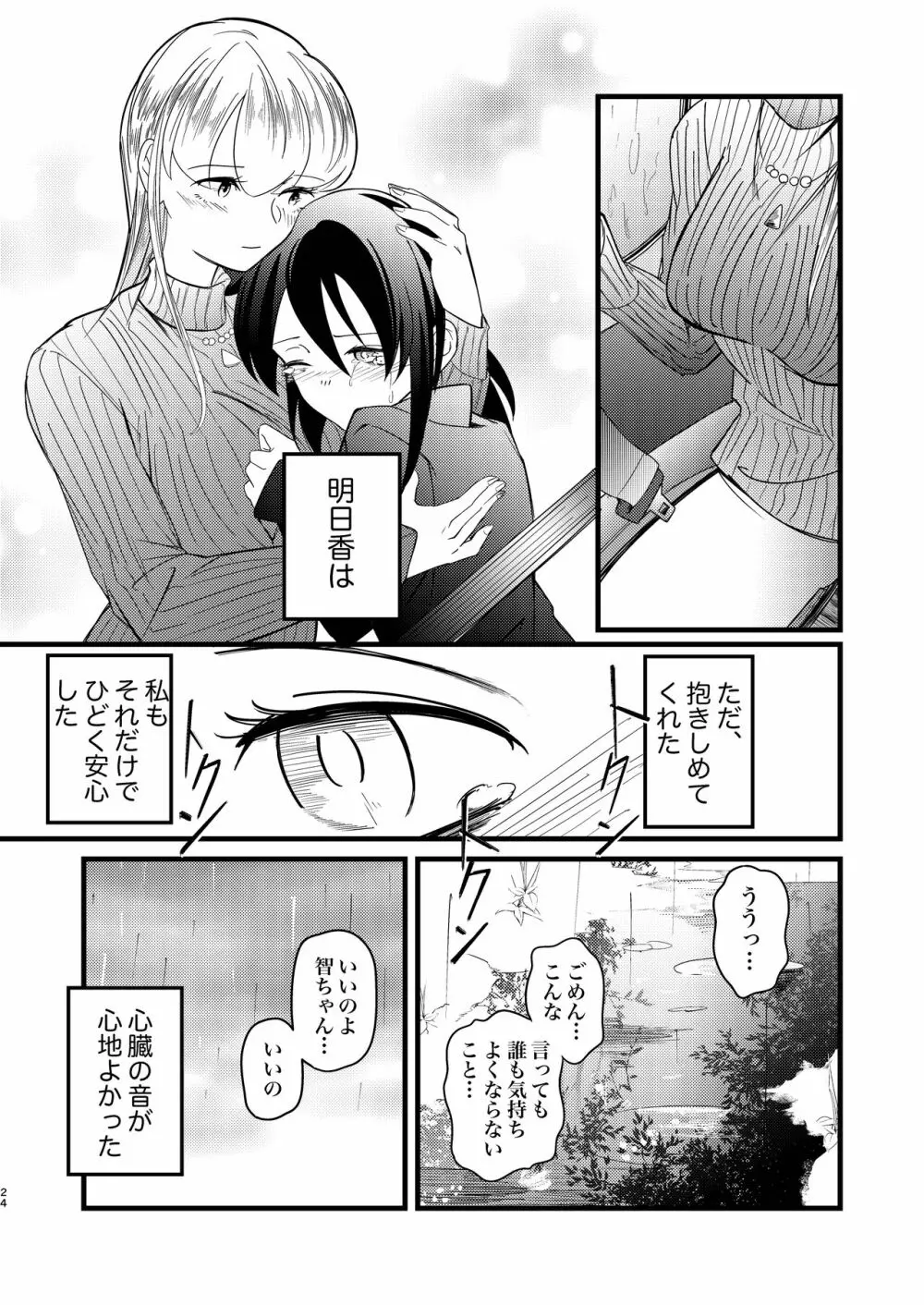 雪解雨 - page24