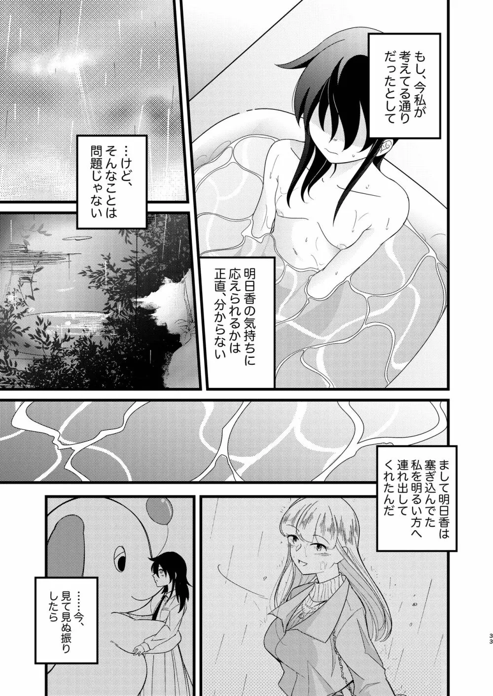 雪解雨 - page33