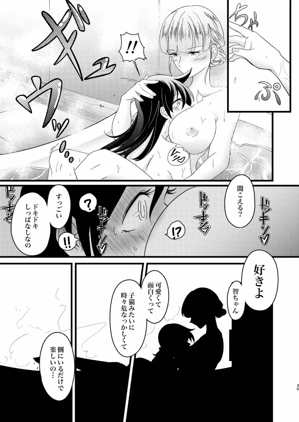 雪解雨 - page35