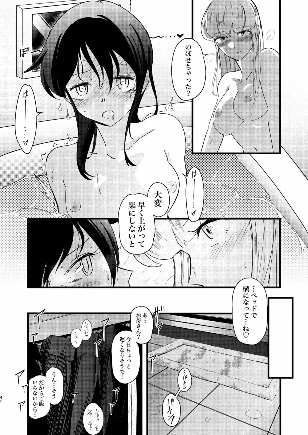 雪解雨 - page42