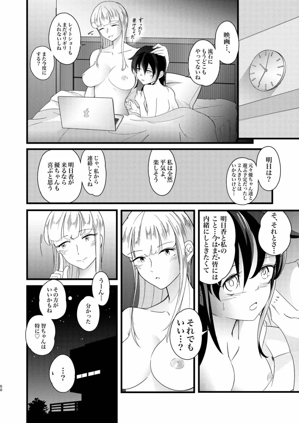 雪解雨 - page50