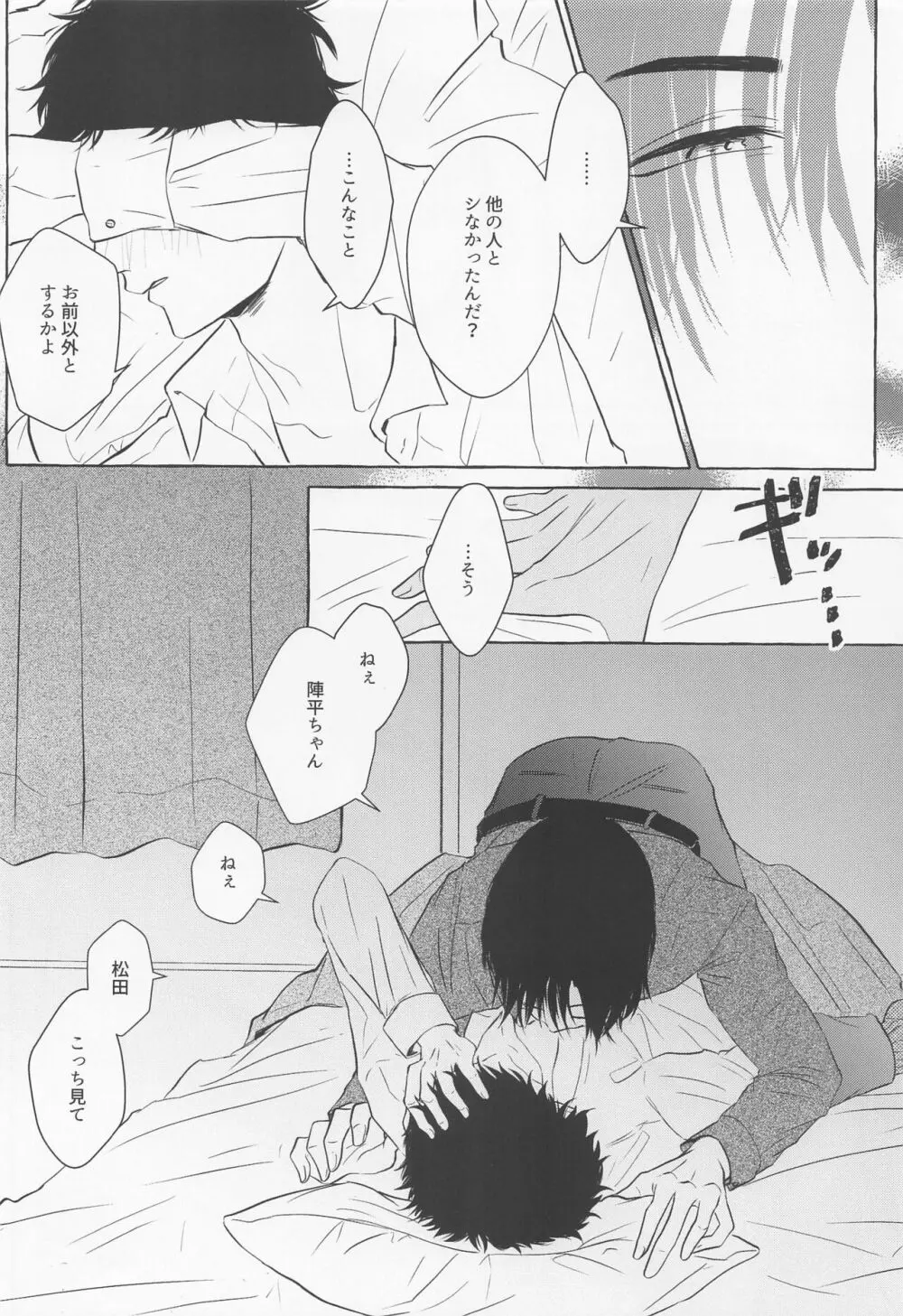 ラストエンヴィー・ラストナイト - page14