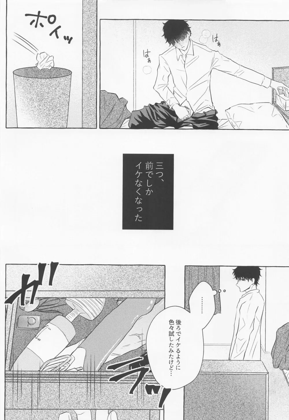 ラストエンヴィー・ラストナイト - page6