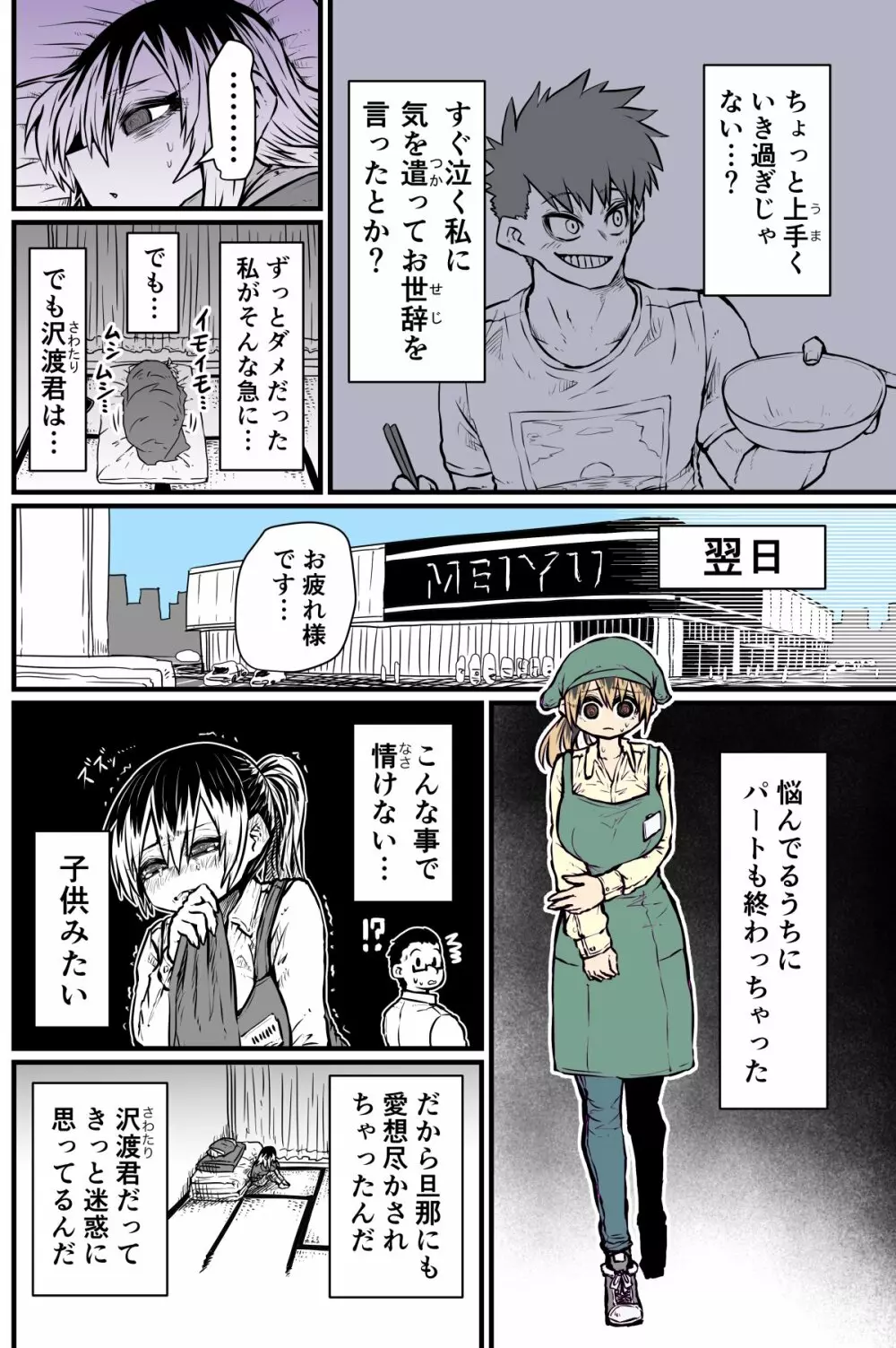 バツイチで泣き虫なおとなりさん - page11