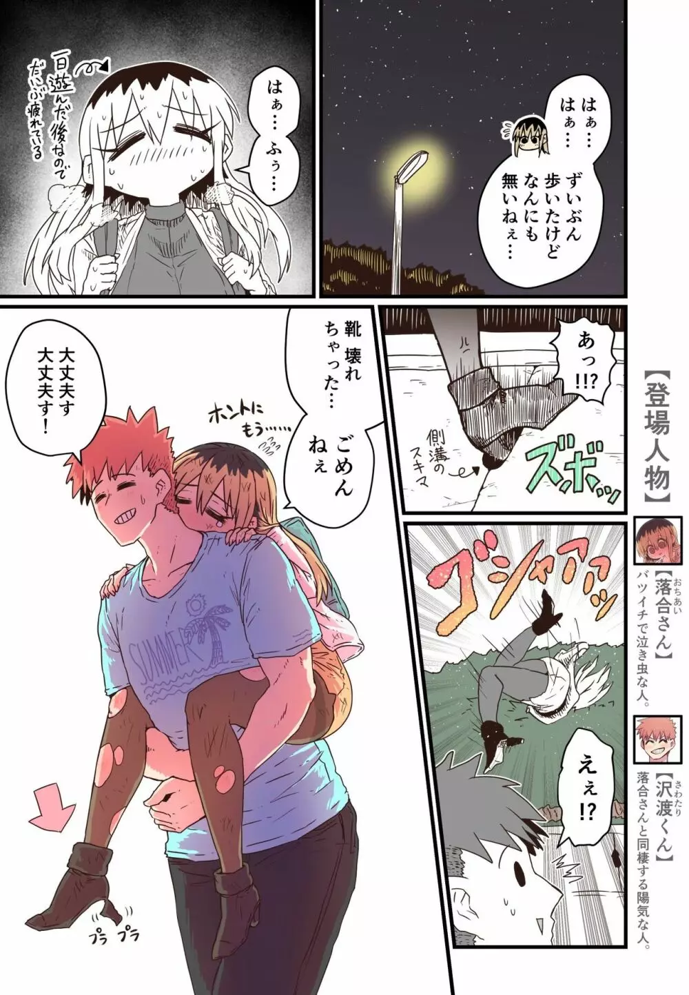 バツイチで泣き虫なおとなりさん - page224