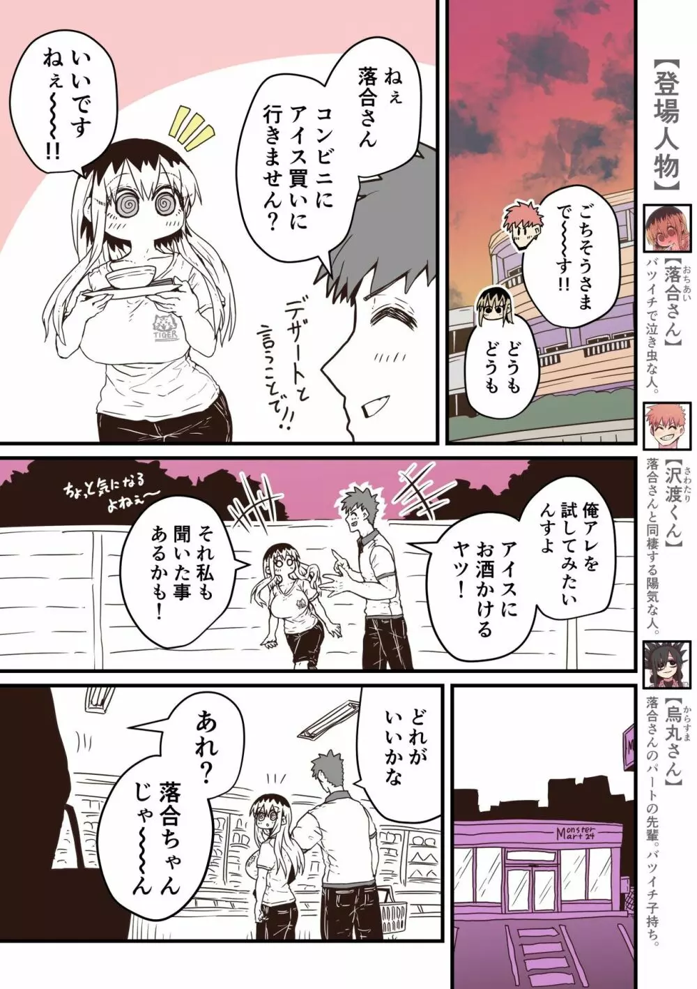 バツイチで泣き虫なおとなりさん - page269