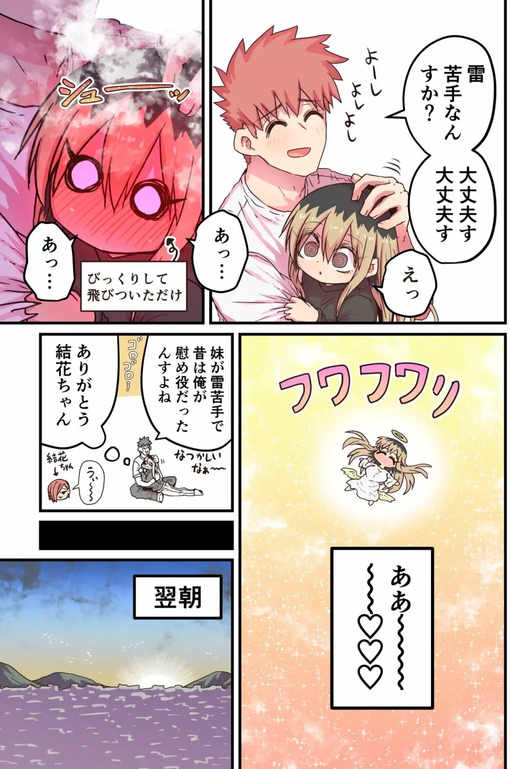 バツイチで泣き虫なおとなりさん - page283