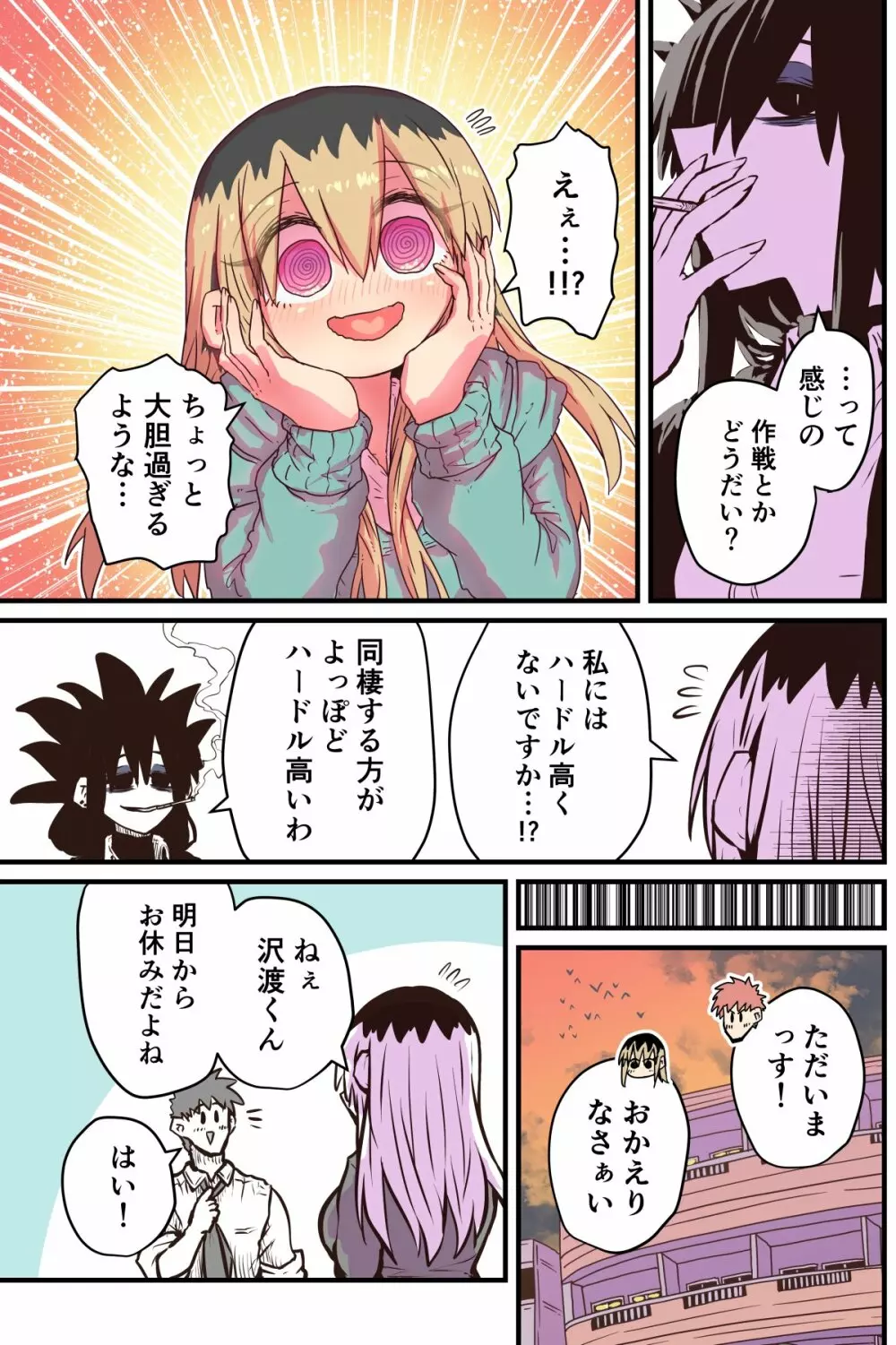 バツイチで泣き虫なおとなりさん - page304