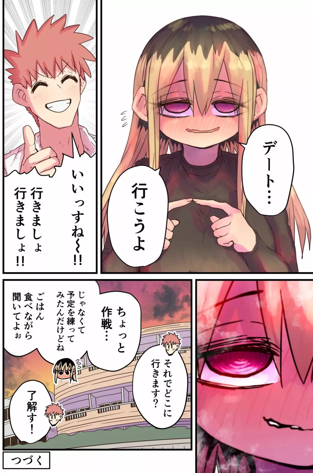 バツイチで泣き虫なおとなりさん - page305