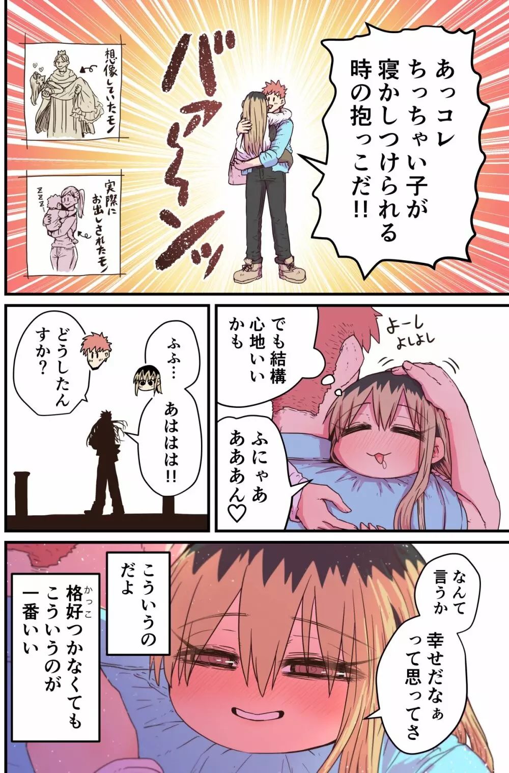 バツイチで泣き虫なおとなりさん - page335