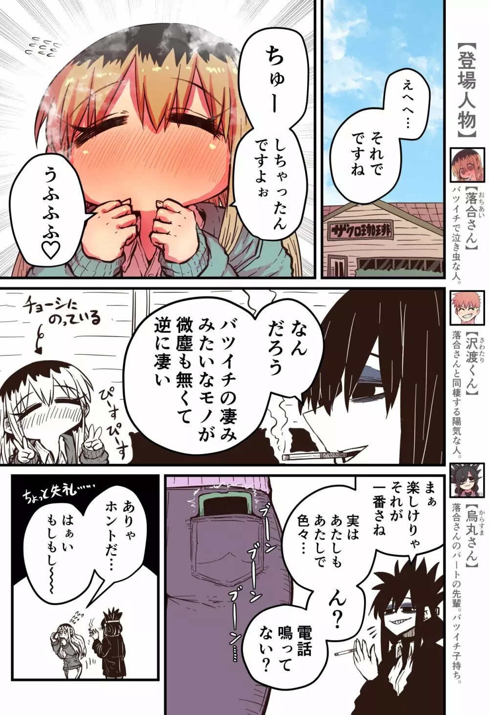 バツイチで泣き虫なおとなりさん - page345