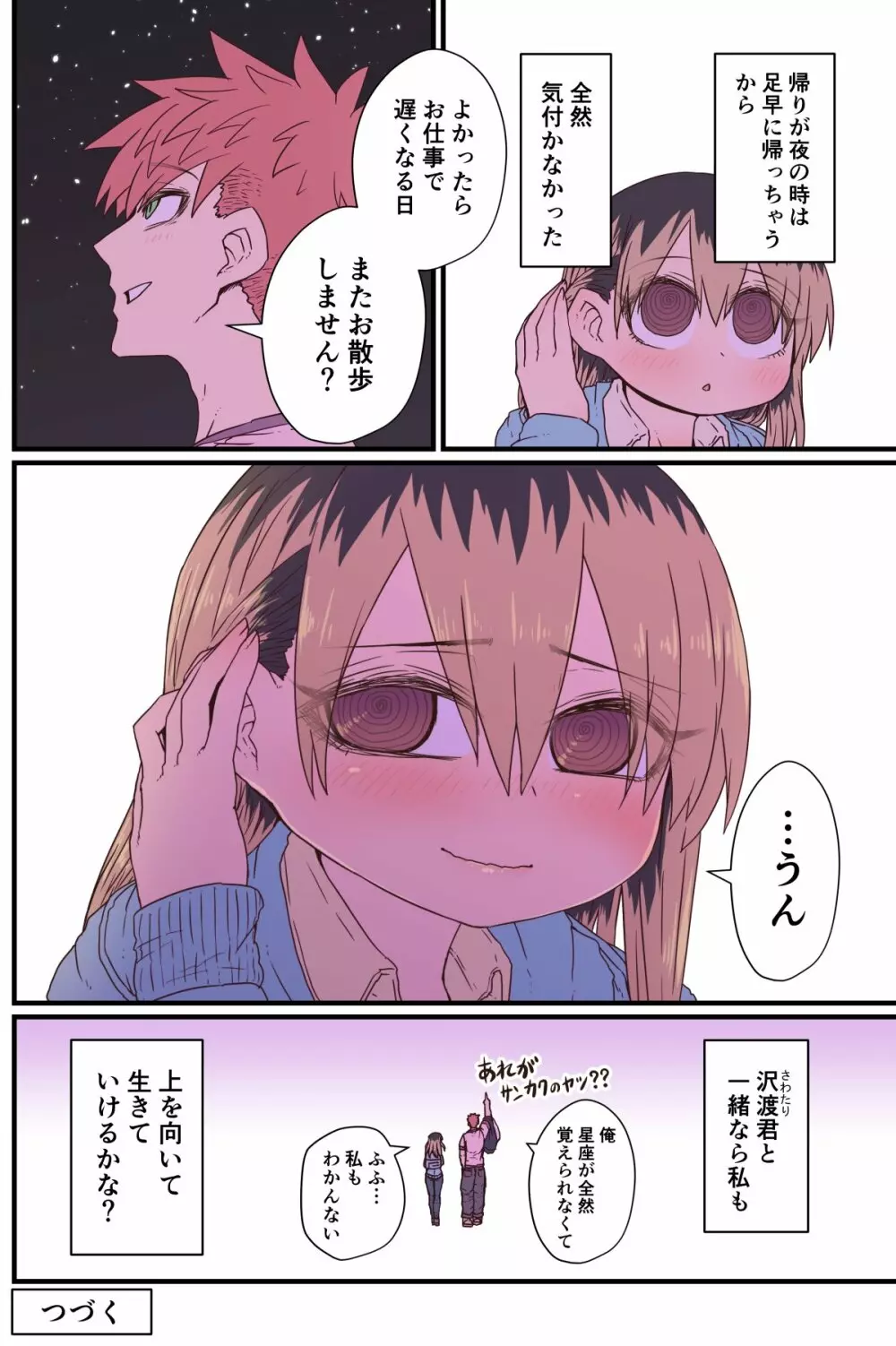 バツイチで泣き虫なおとなりさん - page40