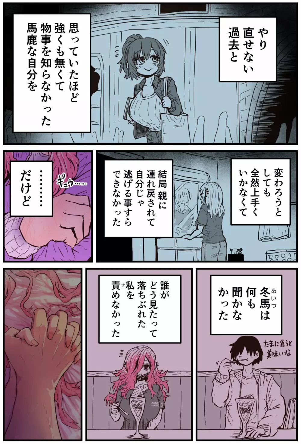 地元に帰ってきたら幼馴染が壊れてた - page55