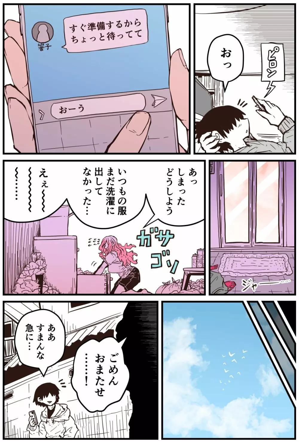 地元に帰ってきたら幼馴染が壊れてた - page60