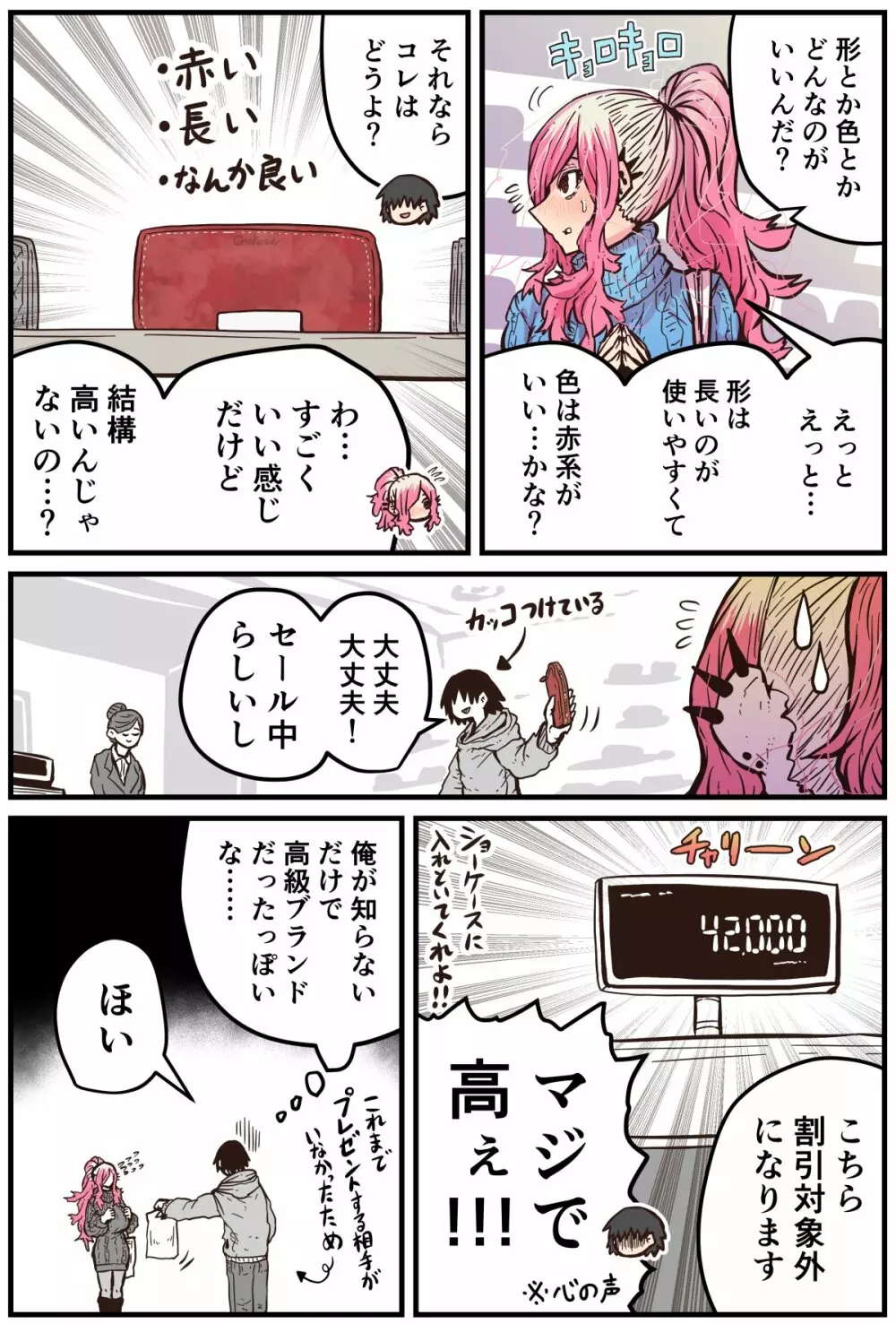 地元に帰ってきたら幼馴染が壊れてた - page66