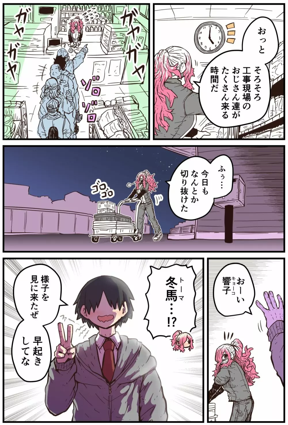 地元に帰ってきたら幼馴染が壊れてた - page81