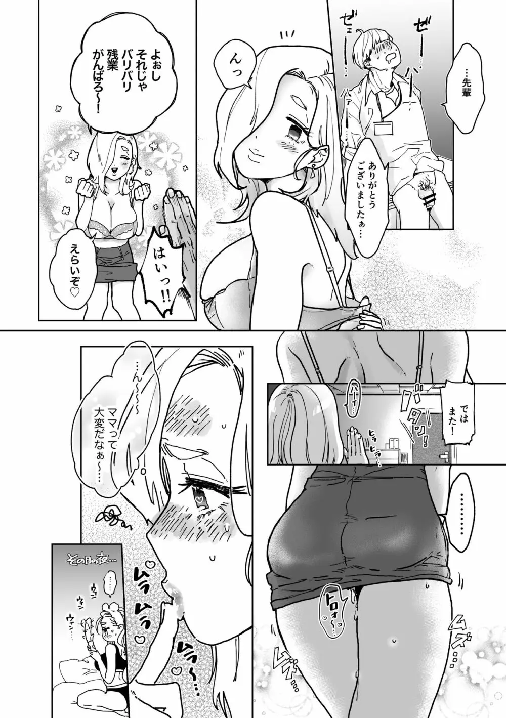 ボクには会社にママがいます！ - page11