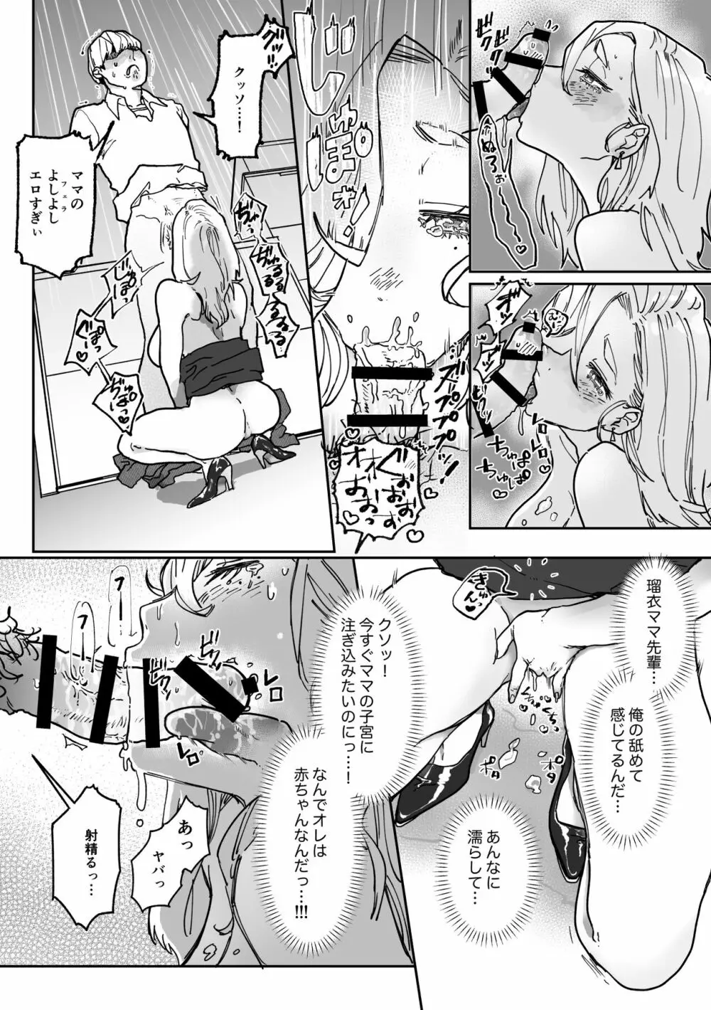 ボクには会社にママがいます！ - page9