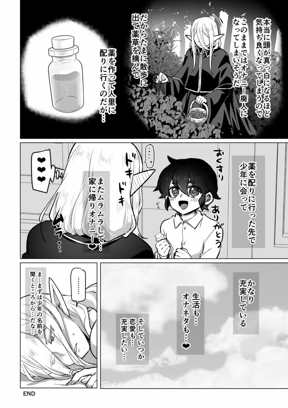 むっつりエルフさんの新性活の話 - page8