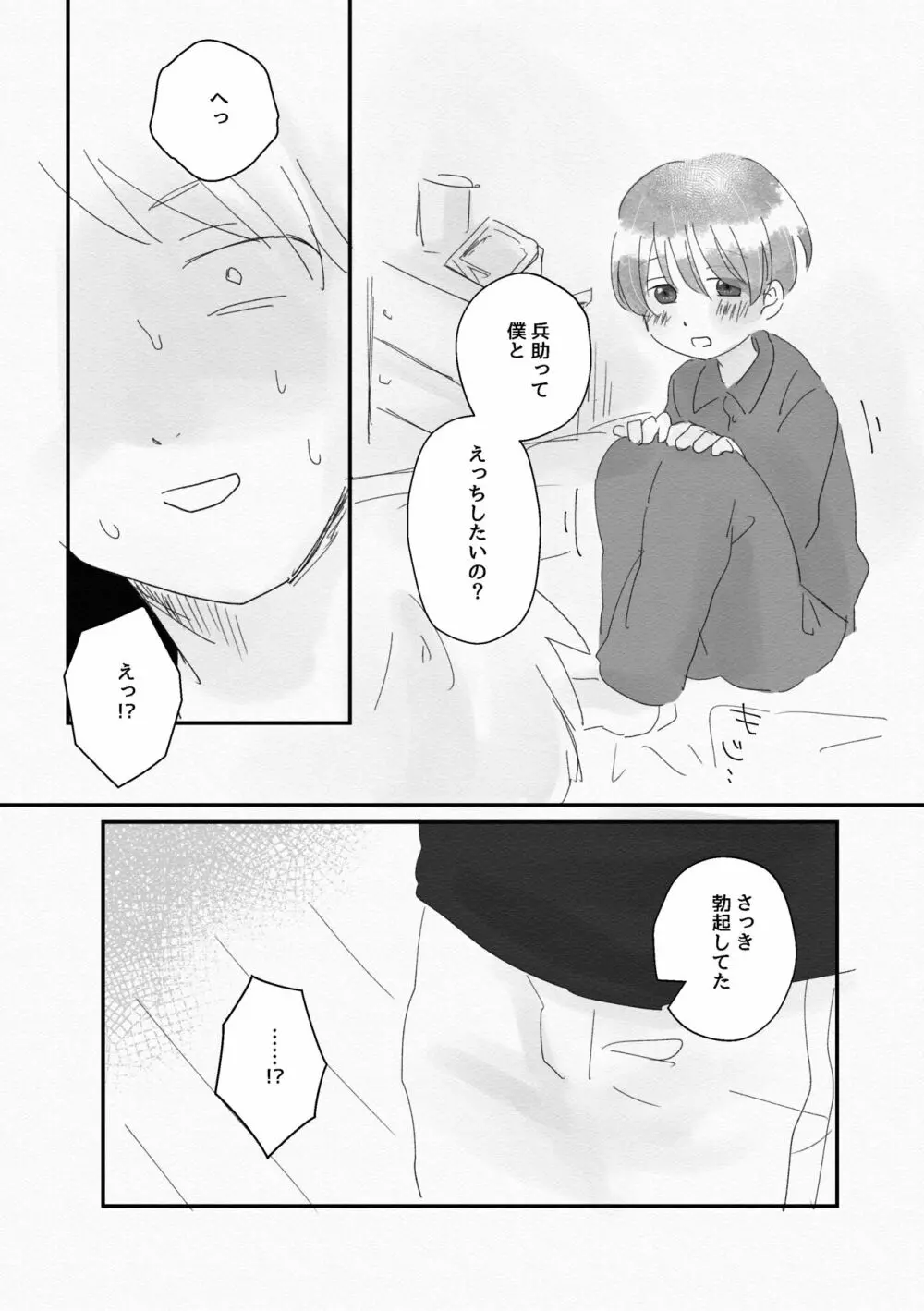 かわいい、いいこ - page10