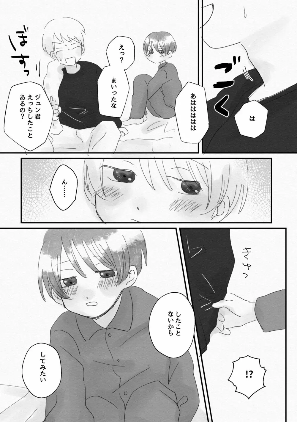 かわいい、いいこ - page11