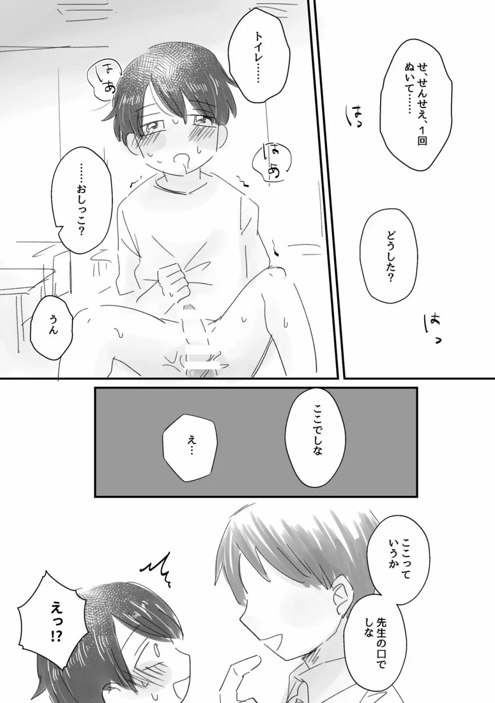 かわいい、いいこ - page20