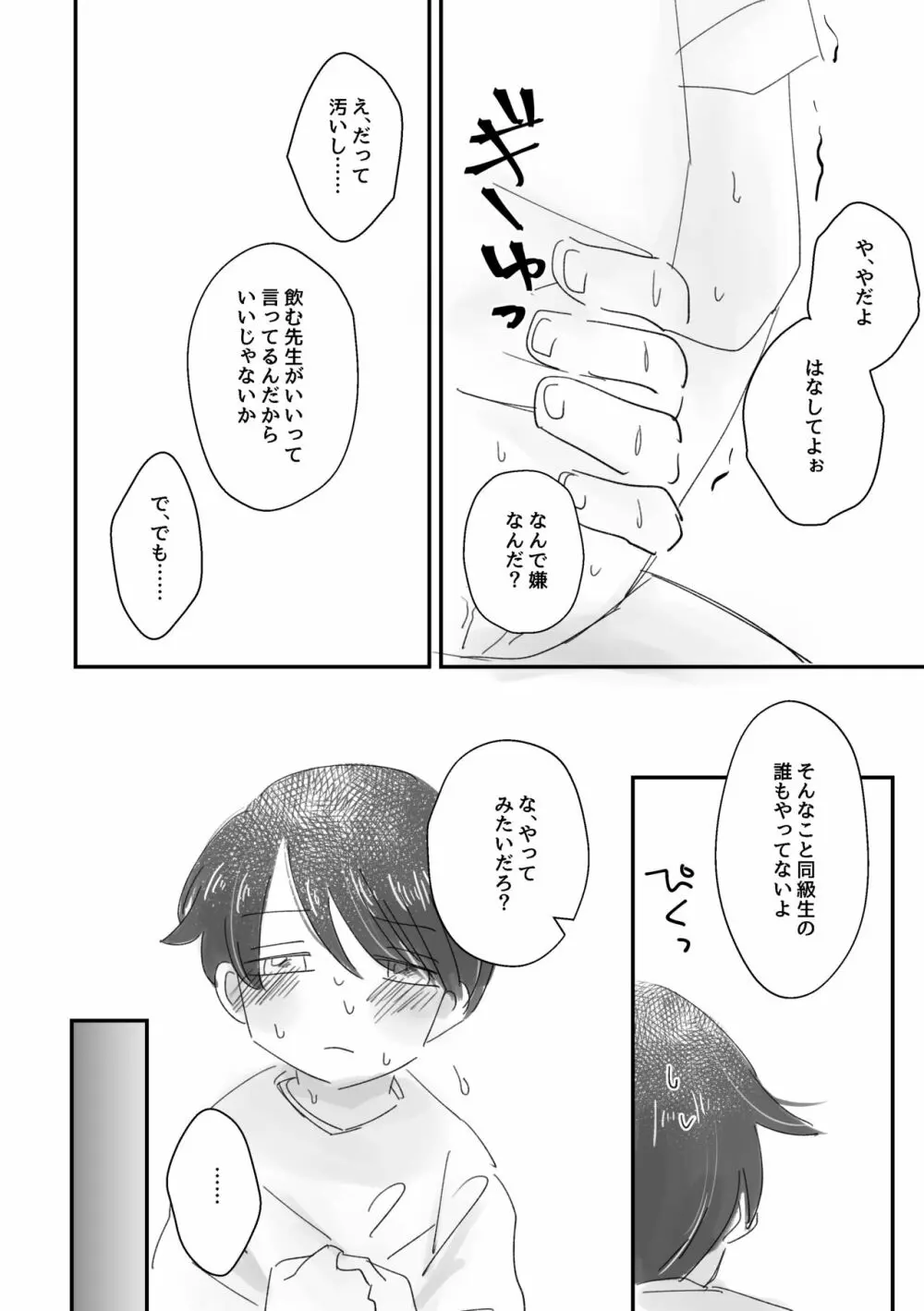 かわいい、いいこ - page21