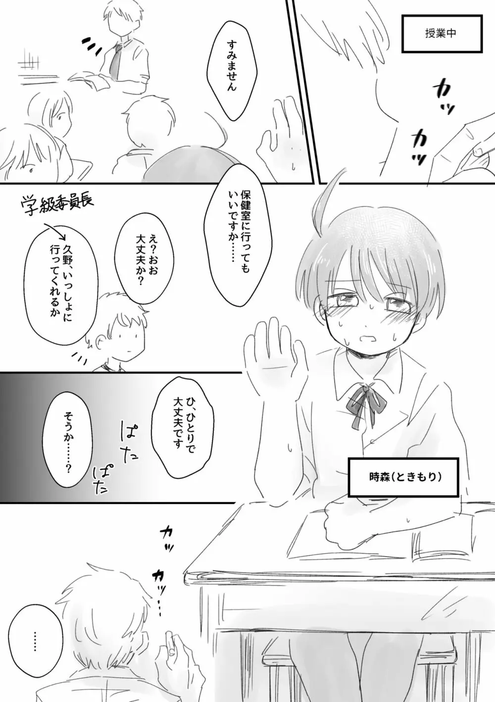 かわいい、いいこ - page25