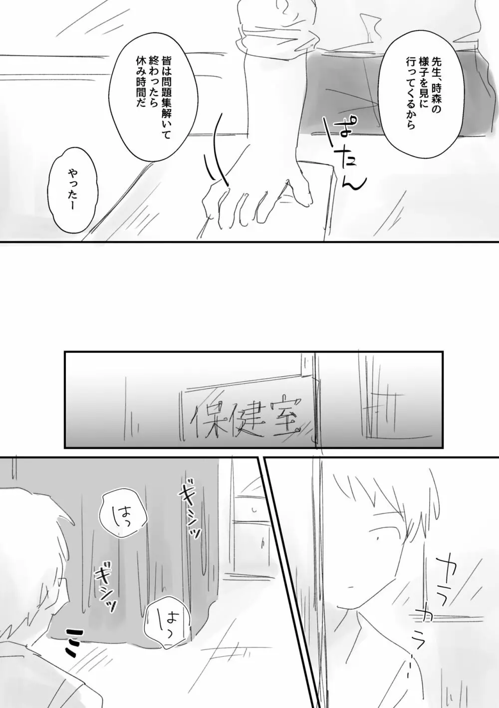 かわいい、いいこ - page26