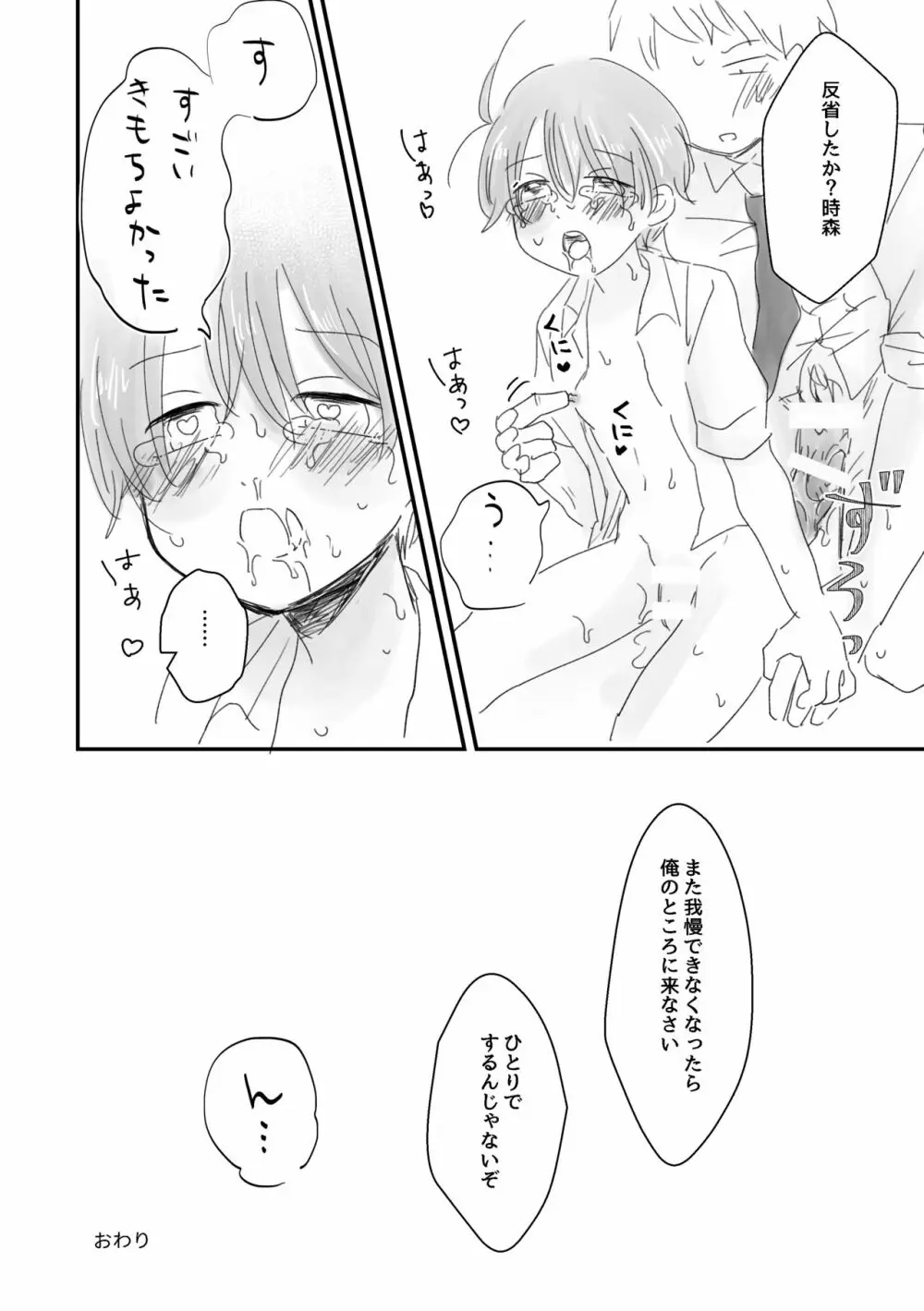 かわいい、いいこ - page31