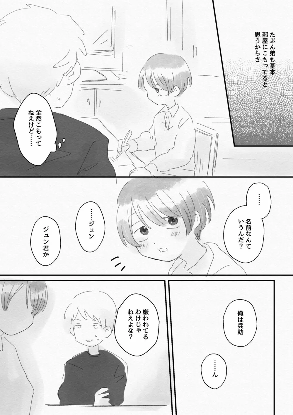 かわいい、いいこ - page4