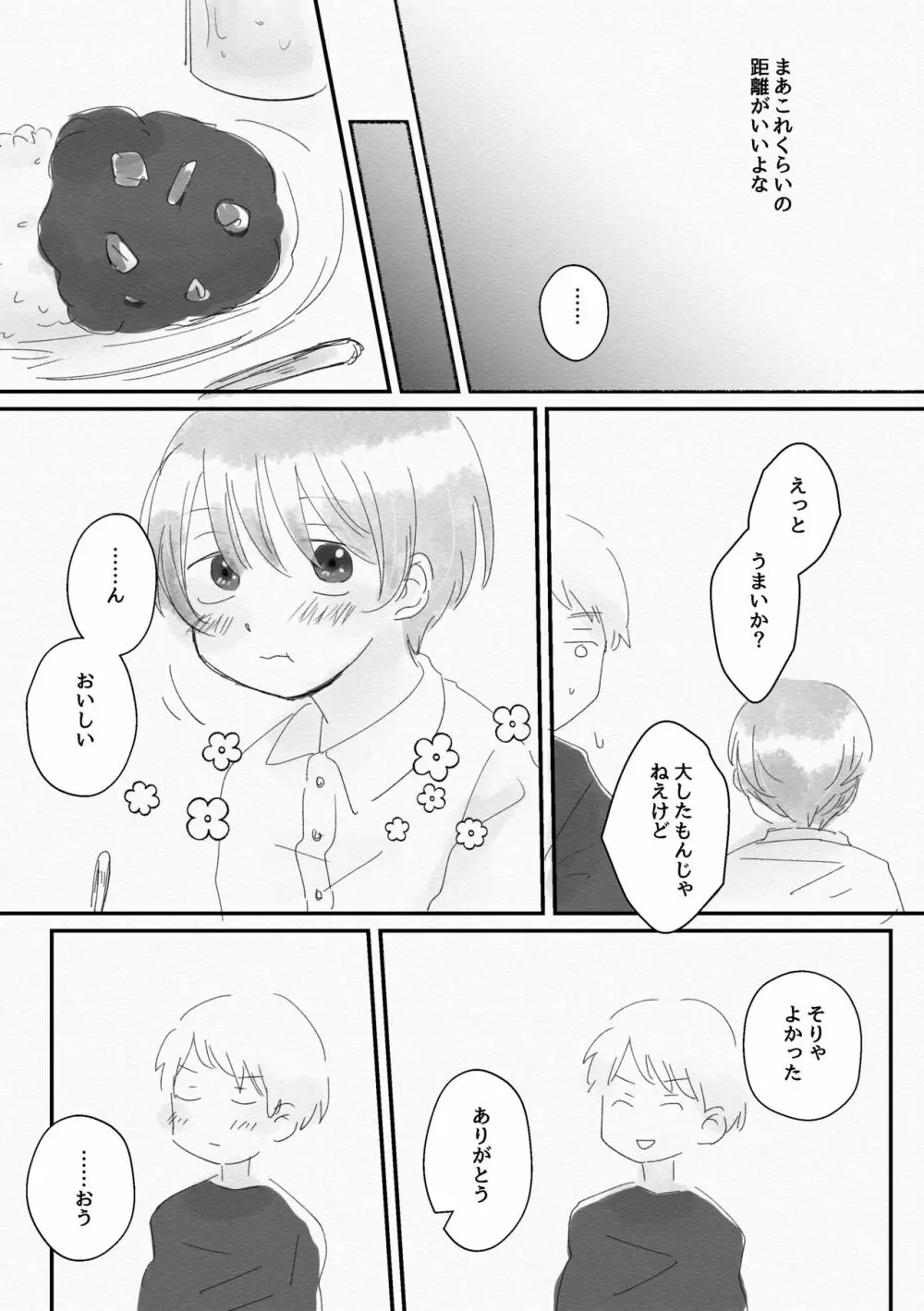 かわいい、いいこ - page5