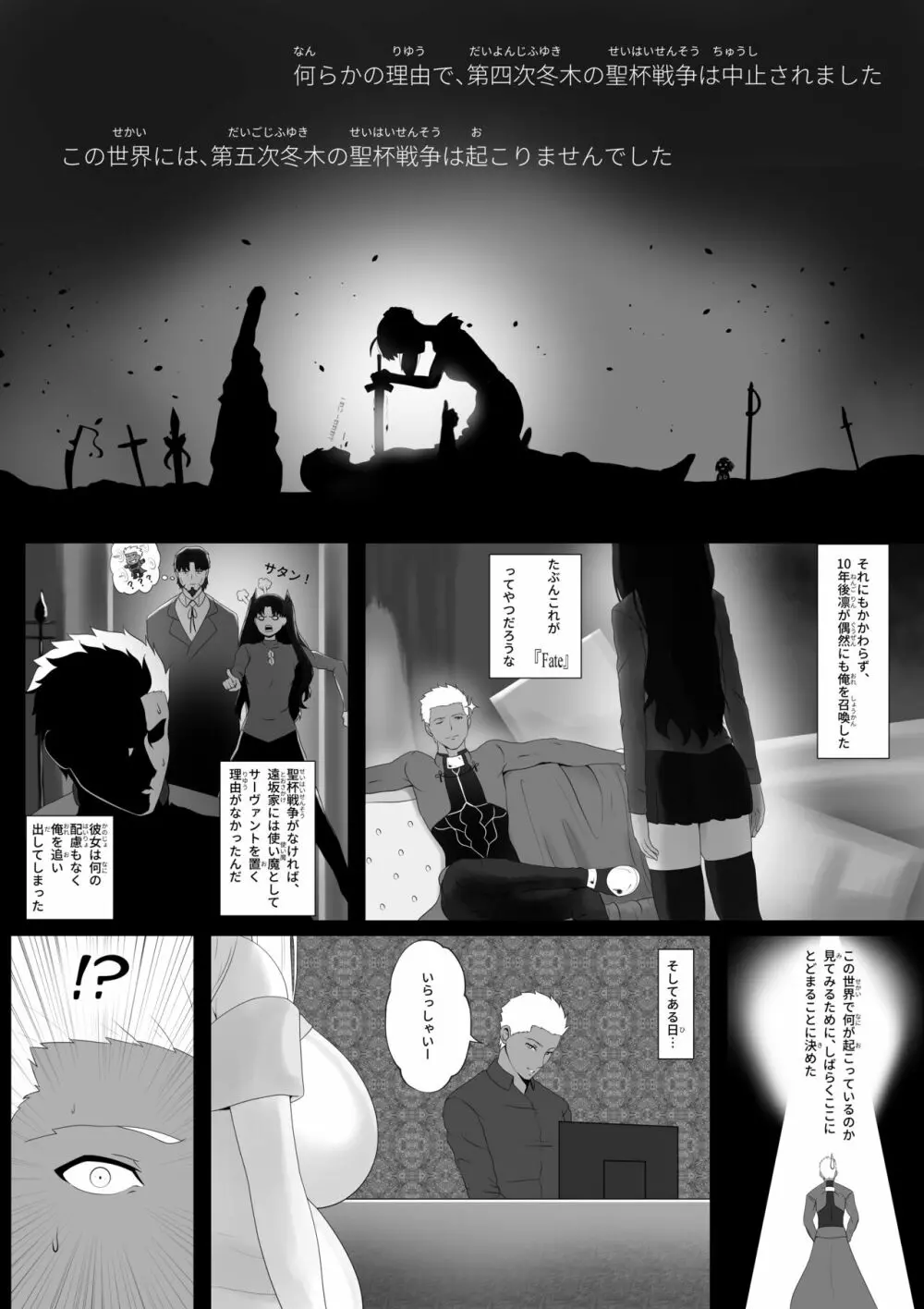 冬木ママハーレム - page2
