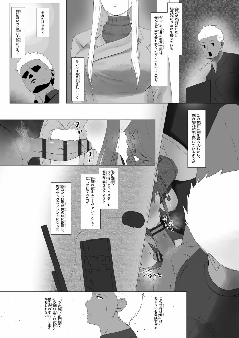 冬木ママハーレム - page4