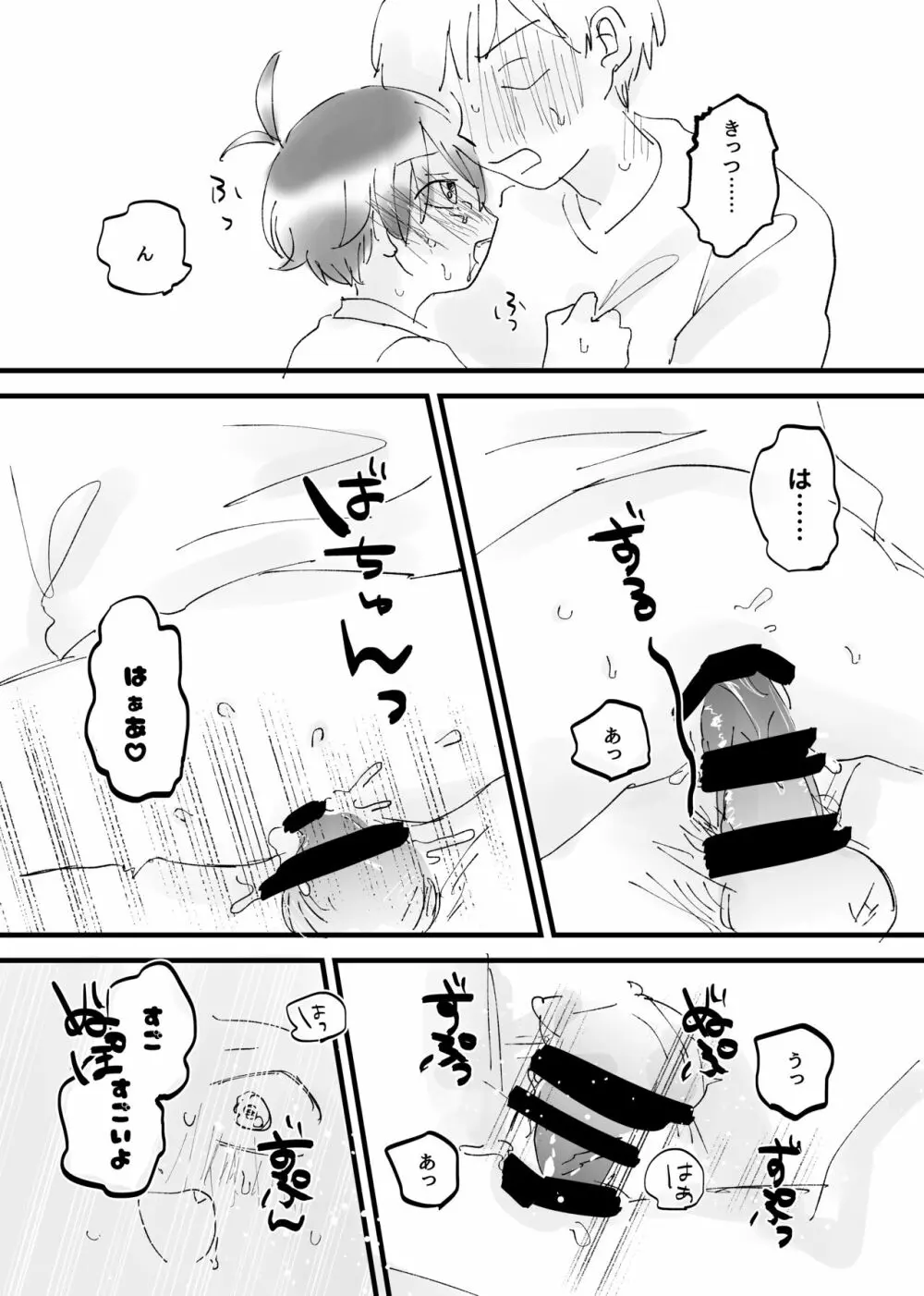 となりのおとこのこ - page12