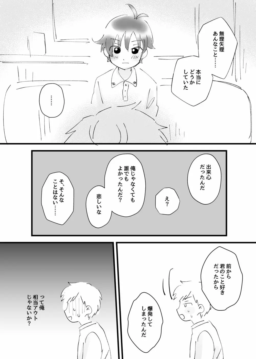 となりのおとこのこ - page17